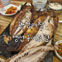 일산 킨텍스 대화역 생선구이 맛집, 황금어장