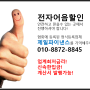 [월드알에스씨가설자재(주)] 전자어음 할인전문 최저수수료 보장업체