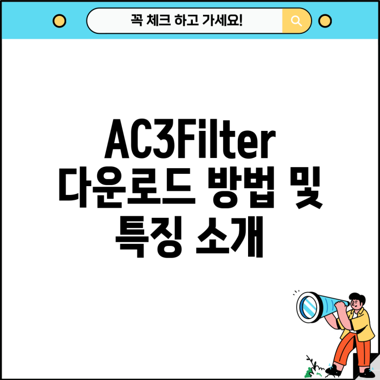 AC3Filter 다운로드 방법 및 특징 소개 : 네이버 블로그