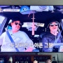 [위풍당당아재여행기]MBC 예능 ~~재미있게 보셨나요?