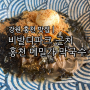 홍천 메밀가 막국수 비발디파크 근처 맛집 후기