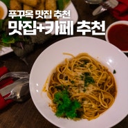 푸꾸옥 여행 맛집추천 할인 받는법 메뉴 추천까지 총정리 안바카페 블루시푸드