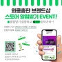 와콤 브랜드샵 스토어 알림받기 EVENT