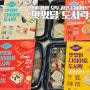 랭킹닭컴 맛있닭 다이어트 닭가슴살 도시락으로 맛있는 다이어트 시작