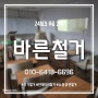 대구 수성구]철거지원금받고 소상공인 폐업철거