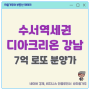 수서역세권 A3블록 신혼희망타운 디아크리온 강남 로또 분양가 1세대 청약조건