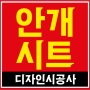 문정동 <테라타워2>사무실입주 사무실에 눈에보인는 시트지제거 후 시선차단 회색 안개시트지 시공을 해 드렸습니다 - 간판썬팅 시트지 시공