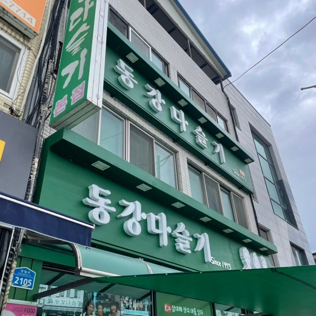 태교여행 Day+2 ; 영월맛집 동강다슬기 해장국 비빔밥 : 네이버 블로그