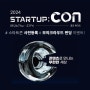 2024 스타트업콘(Startup:CON)-콘텐츠 스타트업 글로벌 진출을 위한 축제