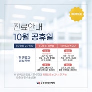 10월 공휴일 진료안내 <운정와이즈병원>