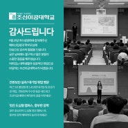 [여수설명회 참석 감사 인사] 참석해주신 예비신입생과 학부모님께 감사드립니다