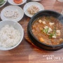 광안리 한식 점심 오된장 로컬 백반 맛집