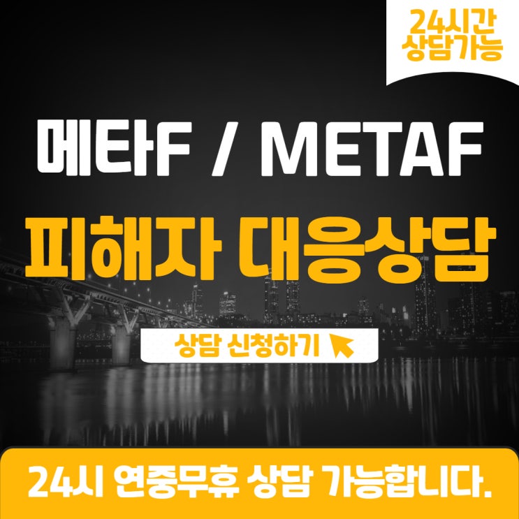 메타F 사기 MetaF group 출금 거부 피해 대응 : 네이버 블로그