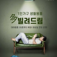 도봉구 1인가구 생활용품 多 빌려드림