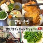 베트남 다낭 미케비치 맛집 한번쯤은 들려야 되는 껌땀웃반