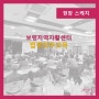 [교육하는날]법정의무교육-보령지역자활센터/손예주 강사