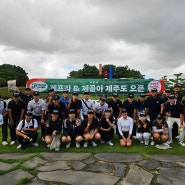 제프라&제골아 제주도 골프 프로와 아마추어 오픈