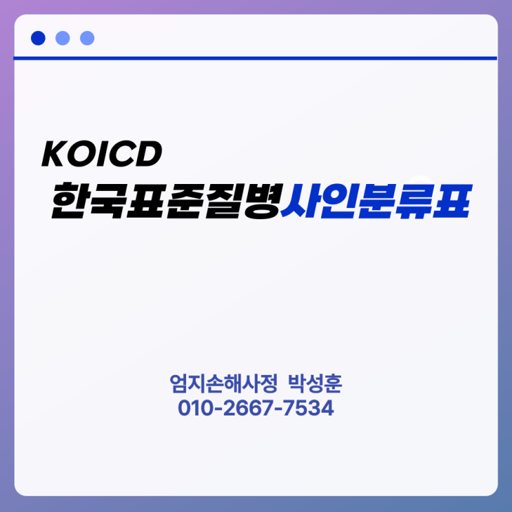 한국표준질병사인분류표(KCD) : 네이버 블로그