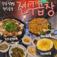 [강남맛집] 블루리본 선정 한우곱창 맛집 '진구곱창'