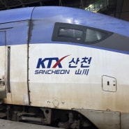 기차 KTX 할인 청소년 청년 대학생 청소년드림 힘내라청춘 등록 예약 방법