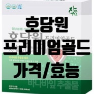 당화혈색소 호당원으로 혈당수치까지 낮추기