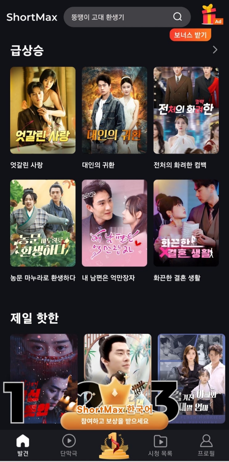 ShortMax 쇼트맥스 중드 단편드라마, 숏폼드라마 ' 엇갈린 사랑 ' 시청 후기 : 네이버 블로그