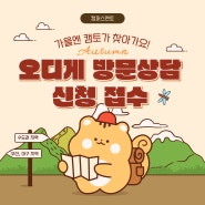 [오늘도 디지털 게시판] 현장 방문상담 신청 (수도권, 부산, 대구)