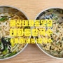 울산 태화동 칼국수 맛집 태화동칼국수