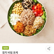 본죽&비빔밥 신메뉴 "포케"