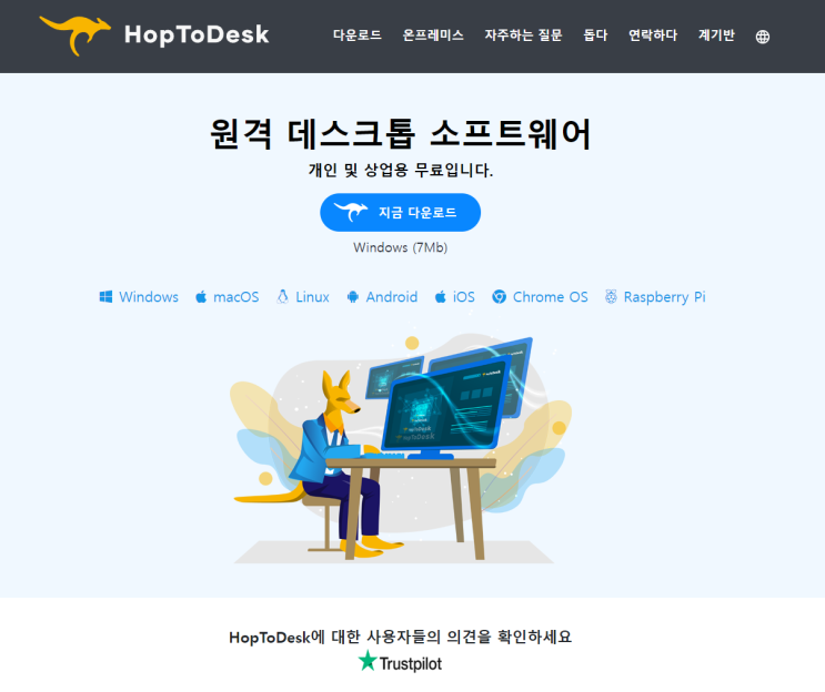 완전무료 원격프로그램 HopToDesk 소개합니다 : 네이버 블로그