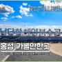 홍성 가볼만한곳 남당항 대하축제 분위기