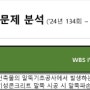 [기술사-기출 풀이] 기성콘크리트 말뚝 시공 시 말뚝파손의 원인 및 대책 (134회 서술)