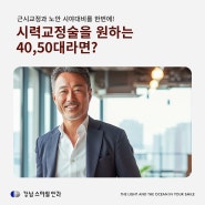 시력교정술을 원하는 40,50대라면? 안전하고 빠른 회복의 노안라식!