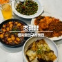 을지로입구역 맛집 '초류향' 광화문 중국집 3인 밥도둑 세트