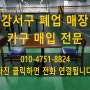 강서구 음식점 폐업 집기매입 식당 중고가구정리 업소용 물품팔기 가게용품 사가는 업체