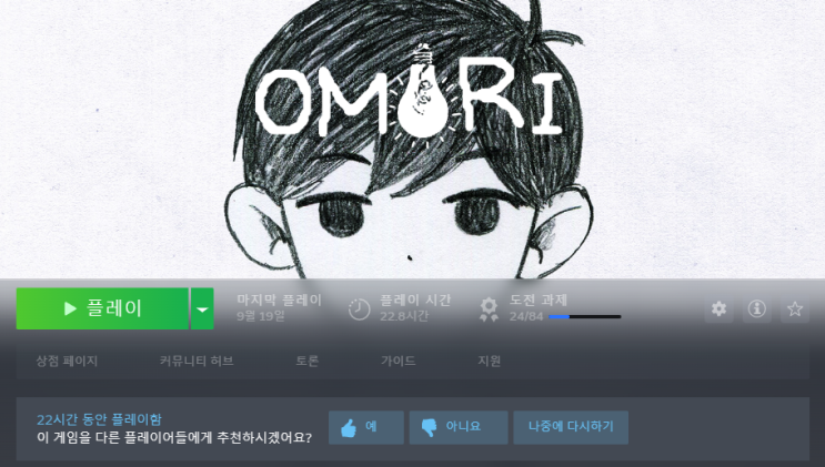 게임 오모리 Omori 후기(결말포함 스포일러주의) : 네이버 블로그