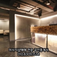 일산스파마사지샵매매/스파마사지매매/스웨디시마사지샵매매/일산마사지매매/고양시마사지샵매매/마사지창업임대/마사지사구팔구/마사지매매/샵4989/스웨디시마사지샵매매/