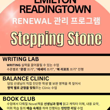 24.12-25.01 Stepping Stone 관리 프로그램 소개 RSS 대표 이미지