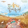 🍂제9회 강진만 춤추는 갈대축제 🍂