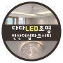 부산실링팬 연산더샵파크시티 "루씨에어" 인테리어 조명시공