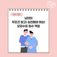 마더스베이비 매거진│남편의 모유수유 필수 역할