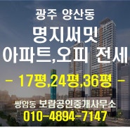 북구 양산동 명지써밋 4년전세 아파트 오피스텔 풀옵션 첫입주 전세자금대출가능