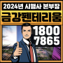 동탄 금강펜테리움IX타워 동탄역 지식산업센터 오피스 사무실 시행사 2024년 최신 임대, 급매 모음