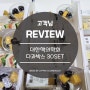 [REVIEW] 대한핵의학회 샌드위치 다과박스 후기🎔