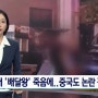 (응?) 중국 배달왕이 죽은 이유.jpg