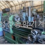 [성진종합기계]남선선반,범용선반 600-2000 입니다