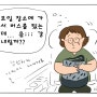 [만화 일기] 잘 다녀왔습니다.