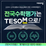 [상세]비상교육 초·중 대상 수학학력평가 테솜(TESOM) 실시