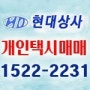 [현대택시미터]2024년 9월 23일 개별용달시세