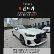 부산 k7 사고렌트 bmw 520i 풀체인지 대차